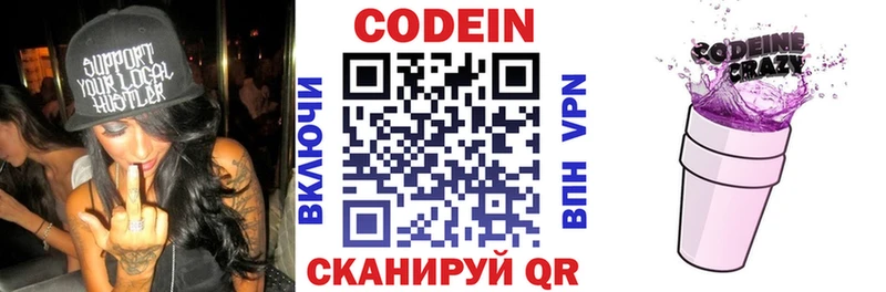 Купить Кимовск Кодеиновый сироп Lean Purple Drank